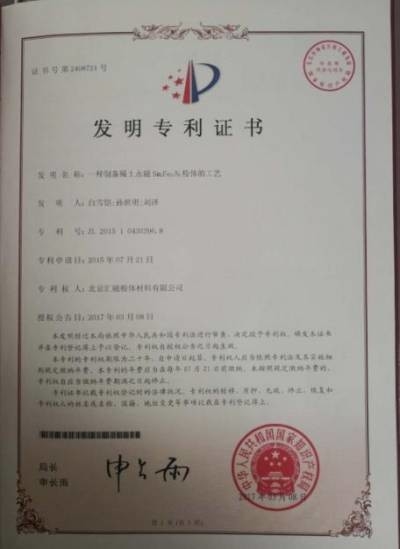 China Qingdao Magnet Magnetic Material Co., Ltd. Zertifizierungen